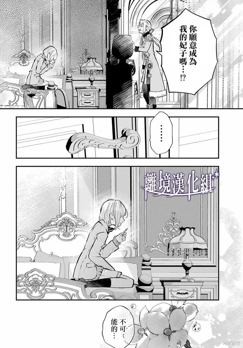 梅迪亚转生物语漫画,第40话4图