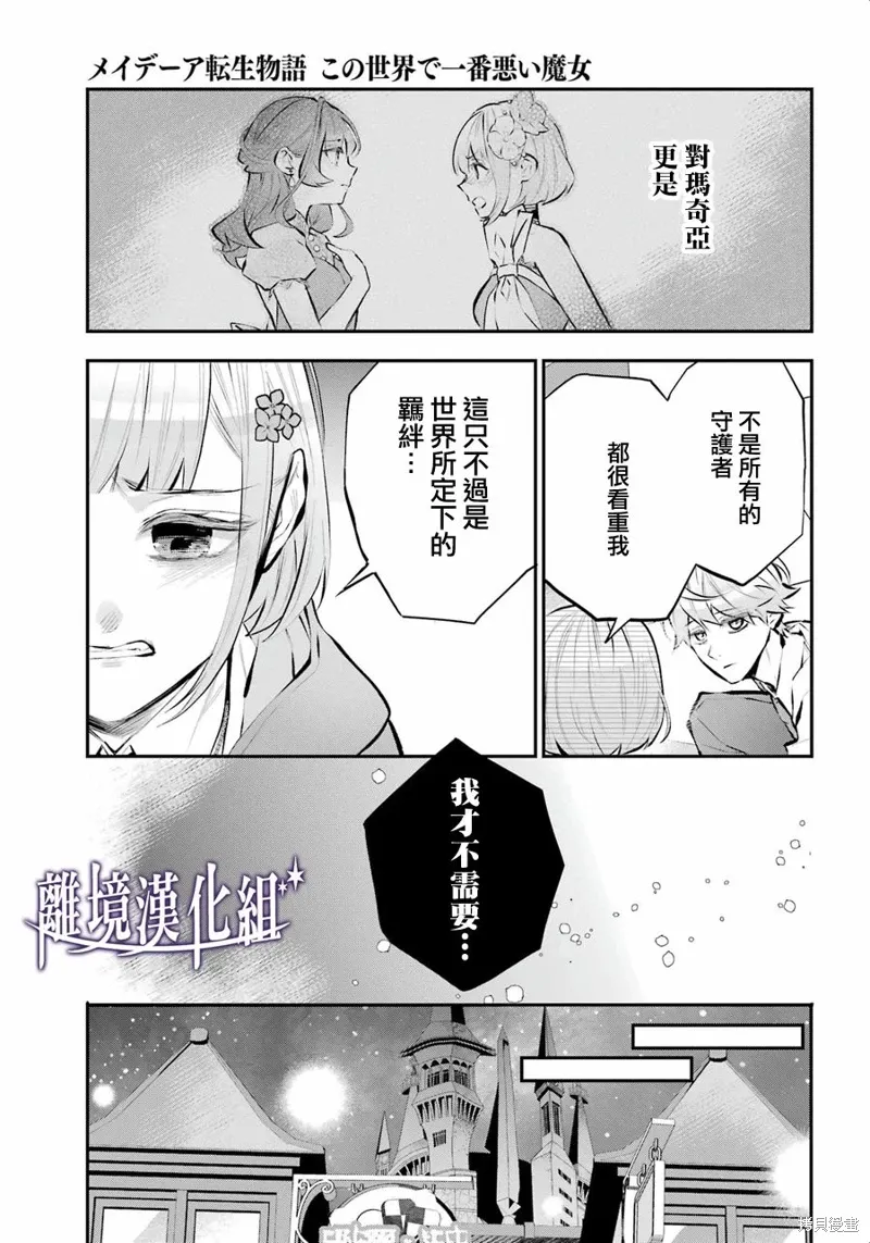 梅迪亚转生物语漫画,第50话3图