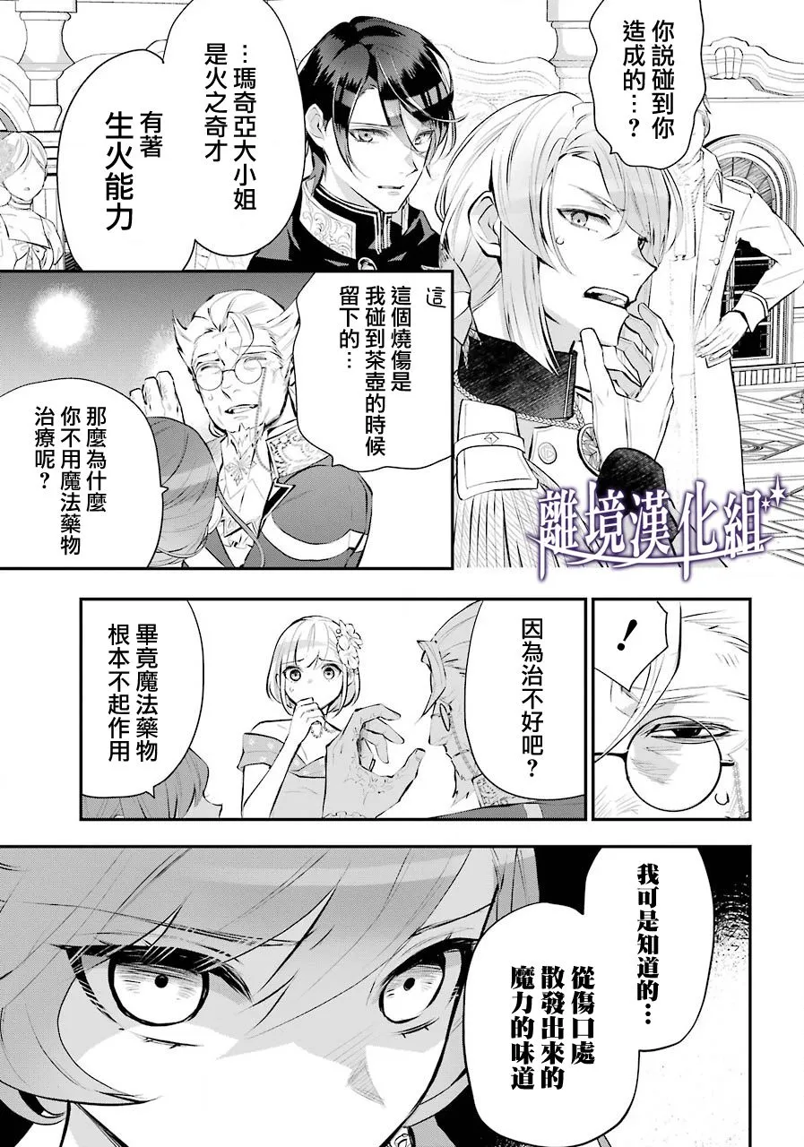 梅迪亚转生物语文库漫画,第19话3图