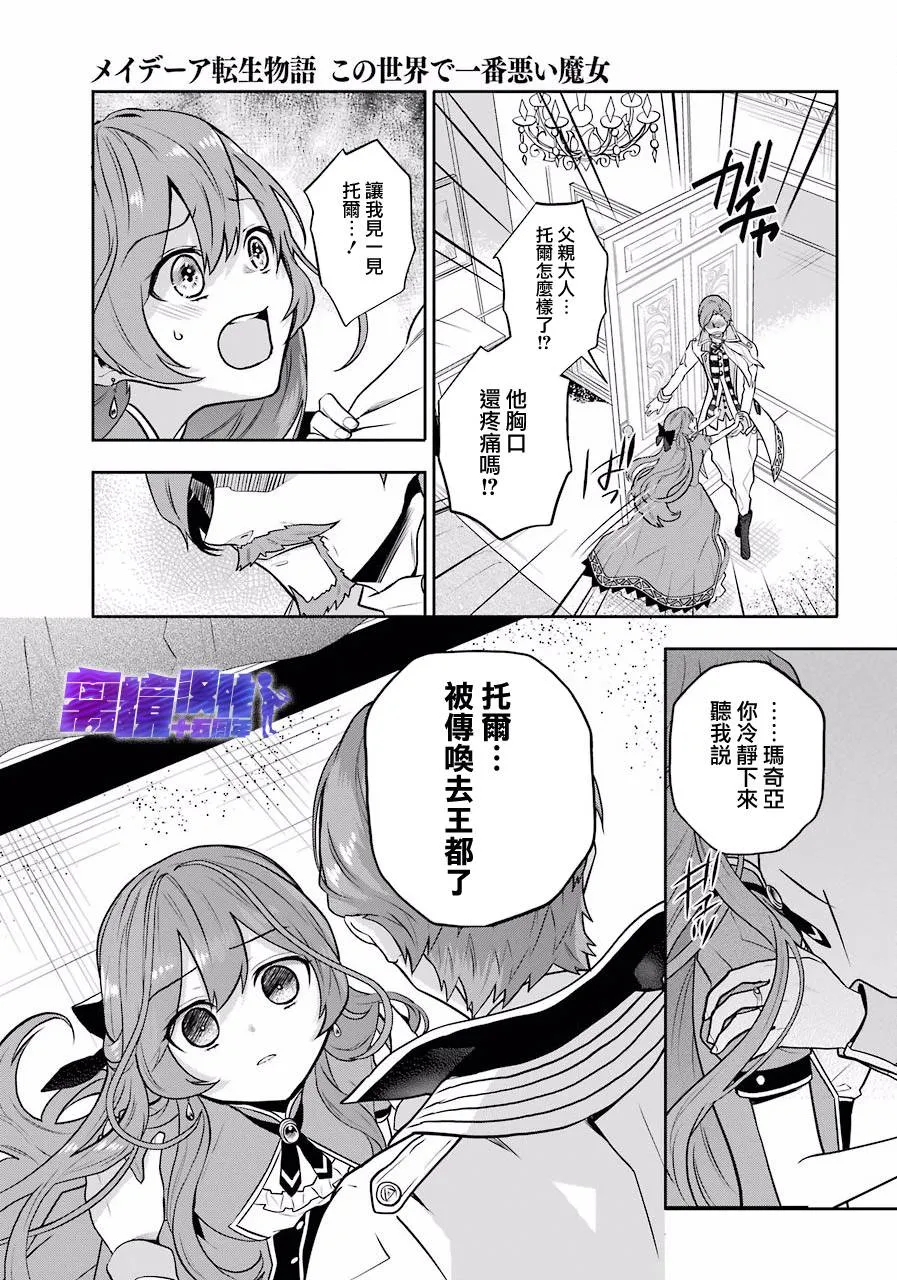 梅迪亚转生物语漫画,第05话4图