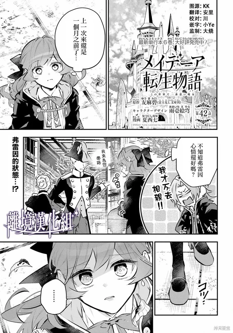 梅迪亚转生物语文库漫画,第42话1图