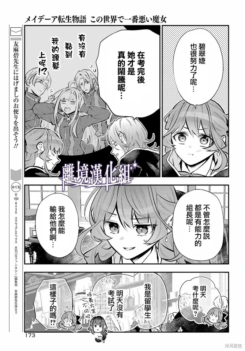 梅迪亚转生物语文库漫画,第53话3图