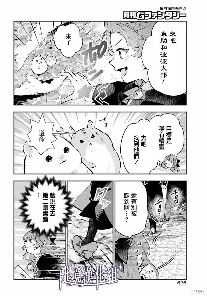 梅迪亚转生物语漫画,第54话5图