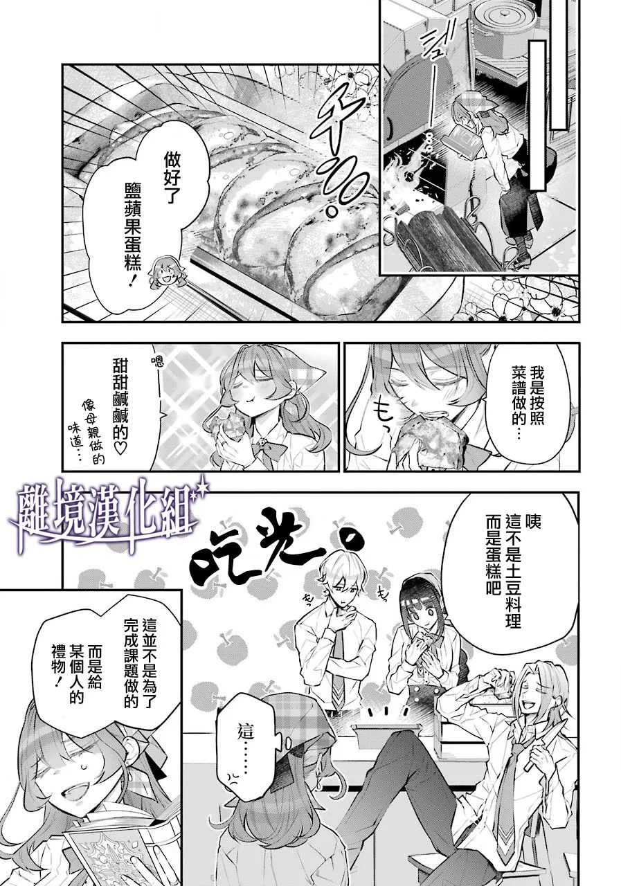 梅迪亚转生物语文库漫画,第26话3图