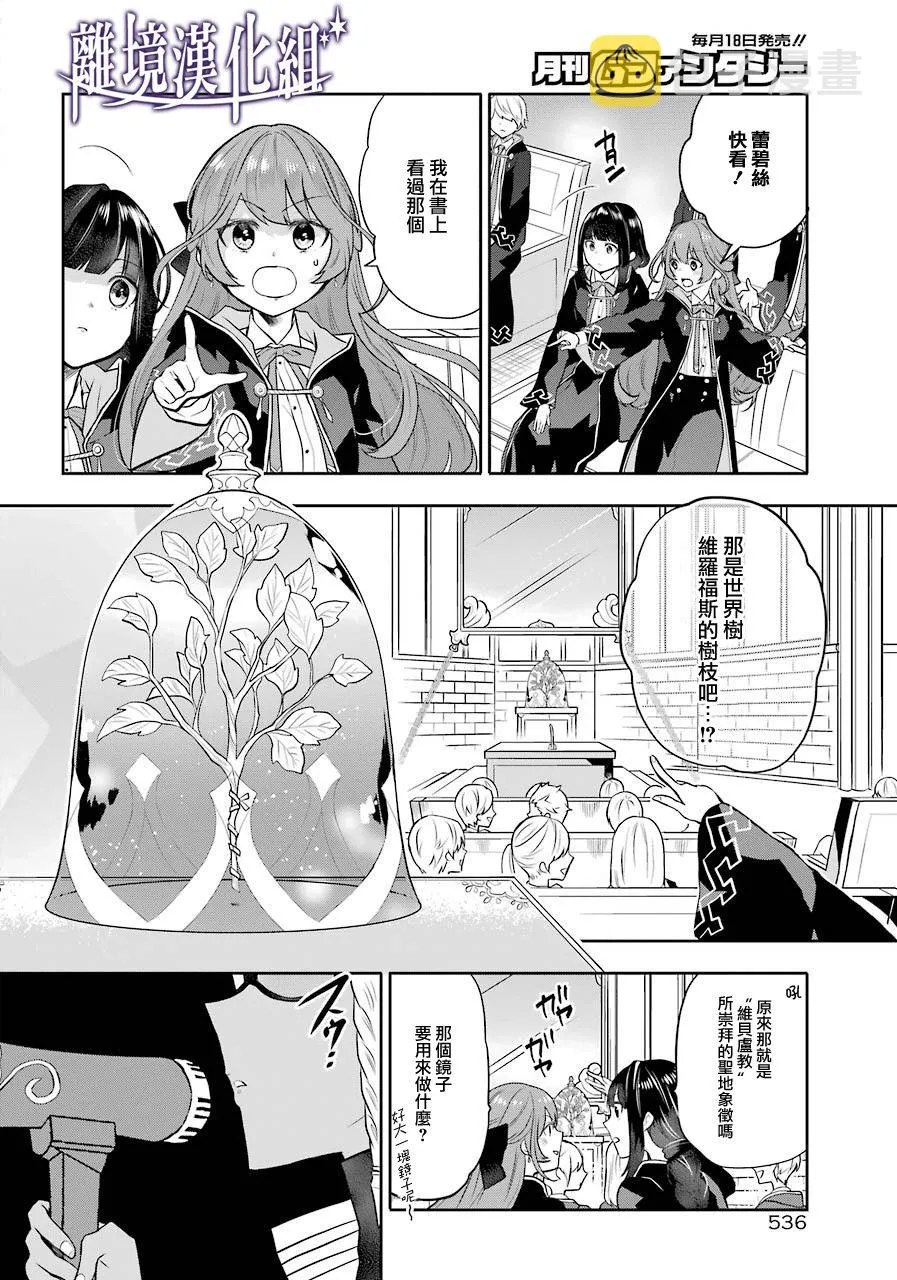 梅迪亚转生物语文库漫画,第07话5图