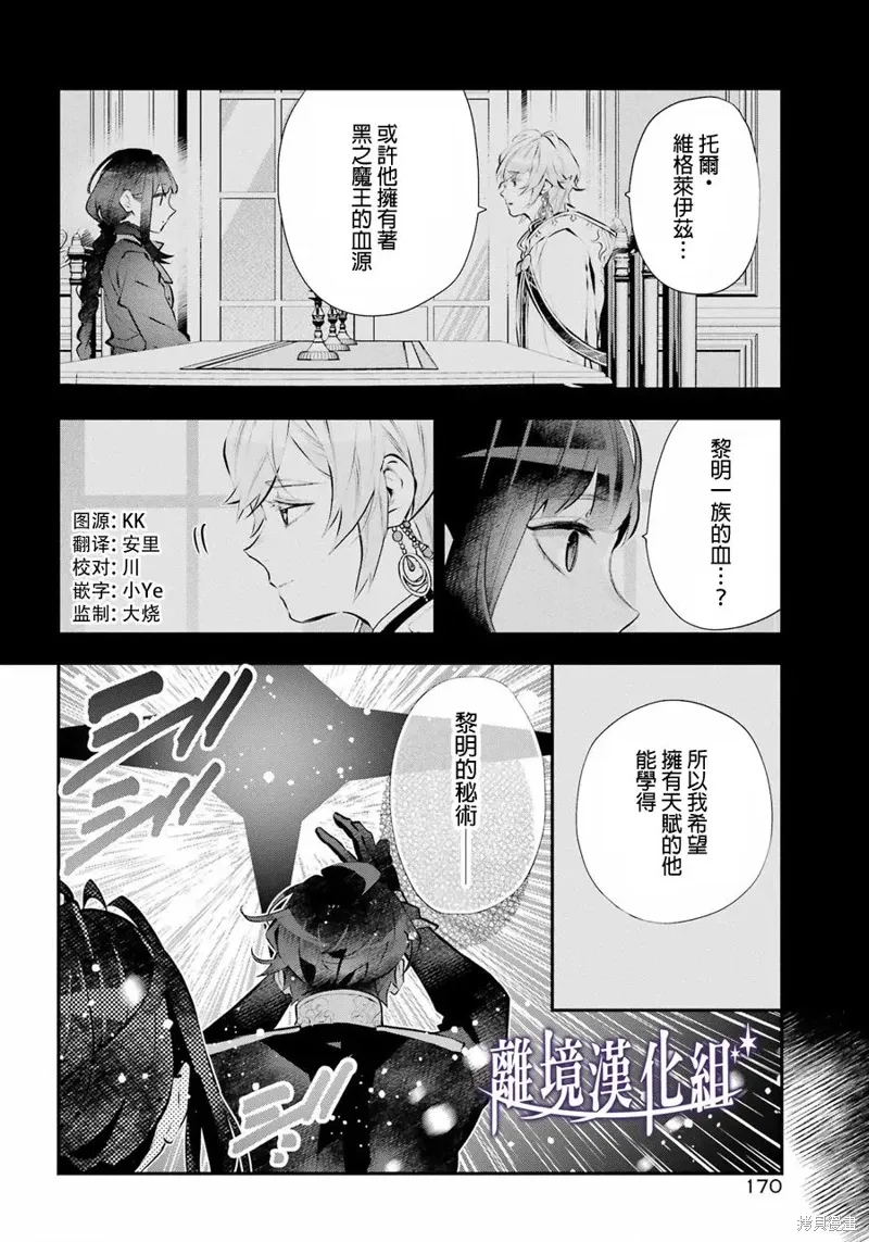 梅迪亚转生物语文库漫画,第57话3图