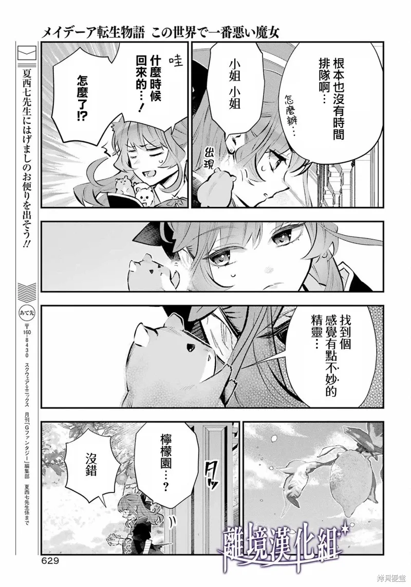 梅迪亚转生物语漫画,第54话3图