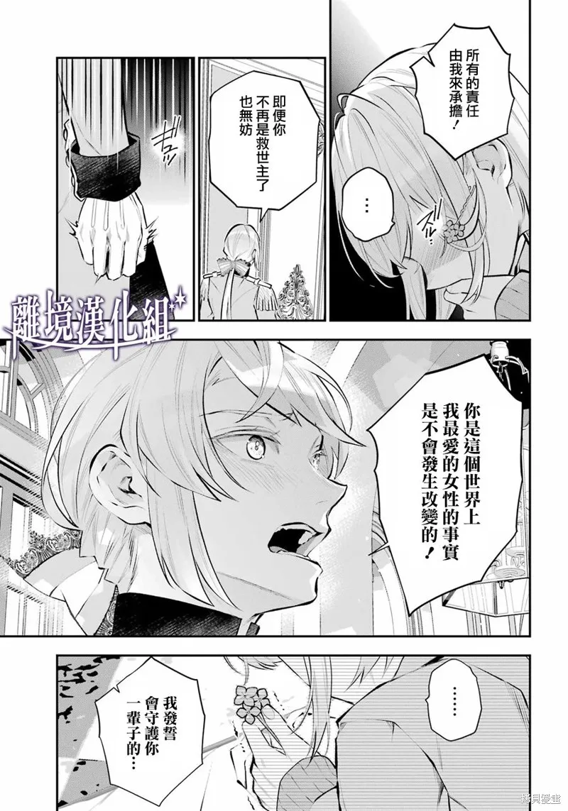 梅迪亚转生物语漫画,第40话3图