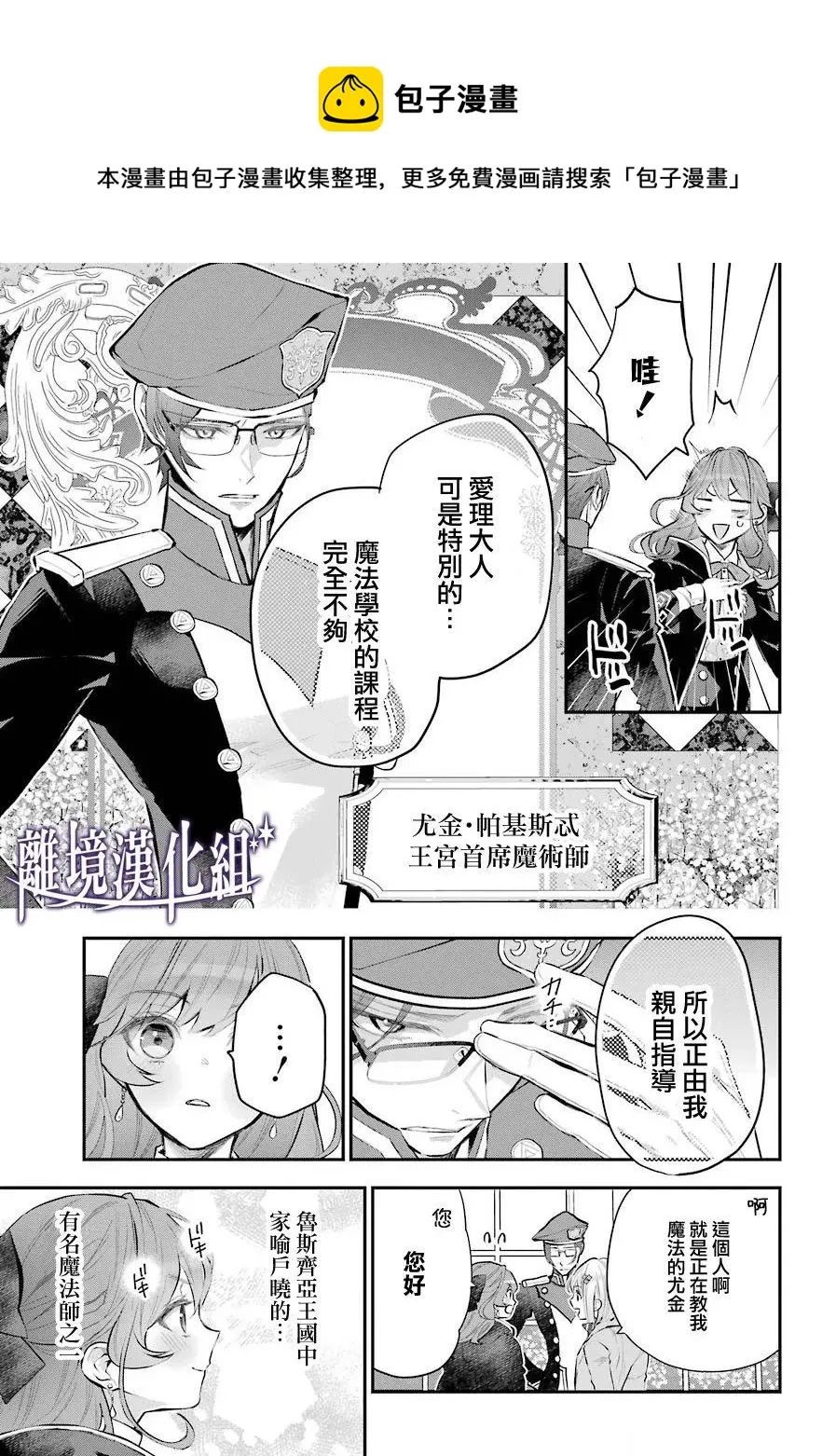 梅迪亚转生物语文库漫画,第24话5图