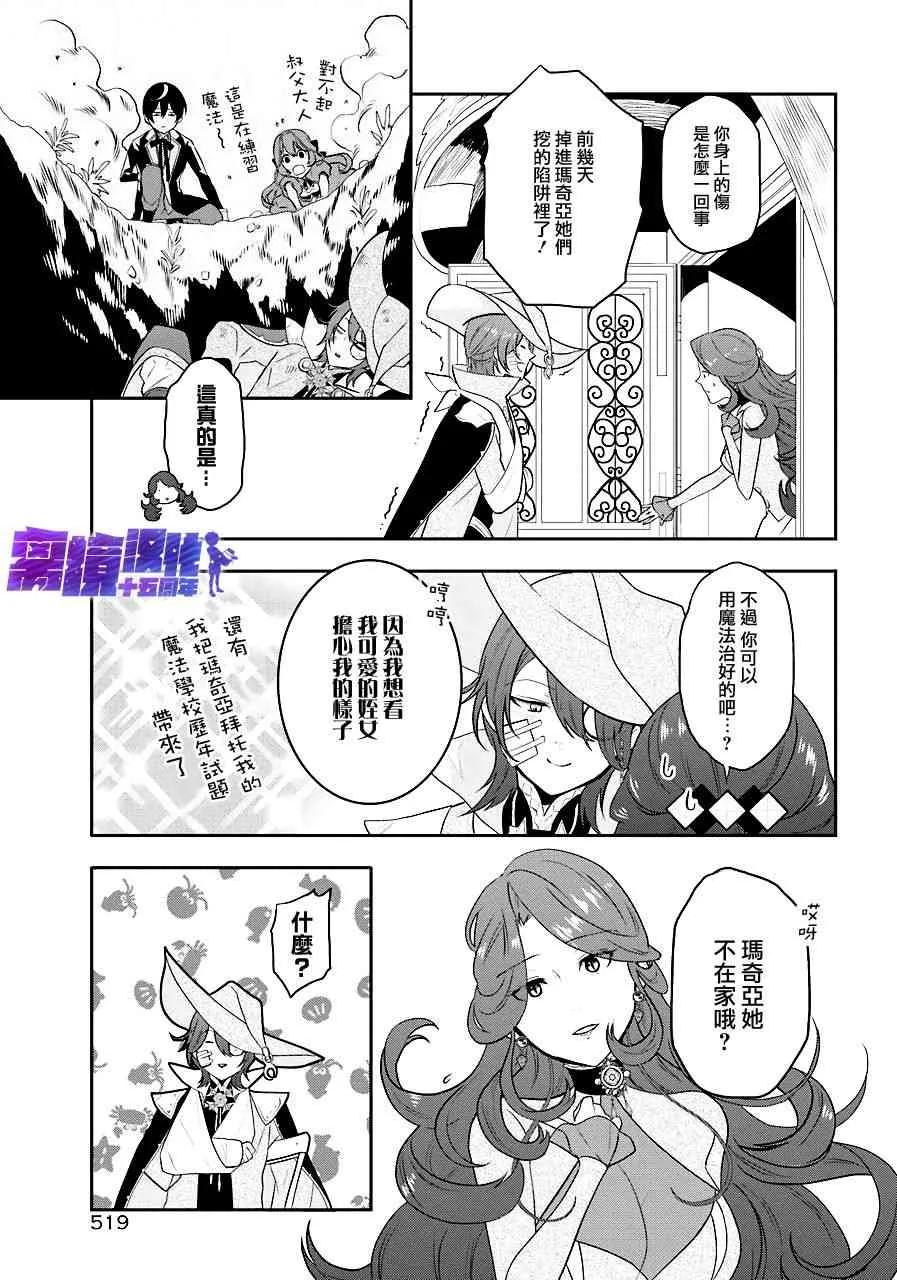 梅迪亚转生物语文库漫画,第03话5图