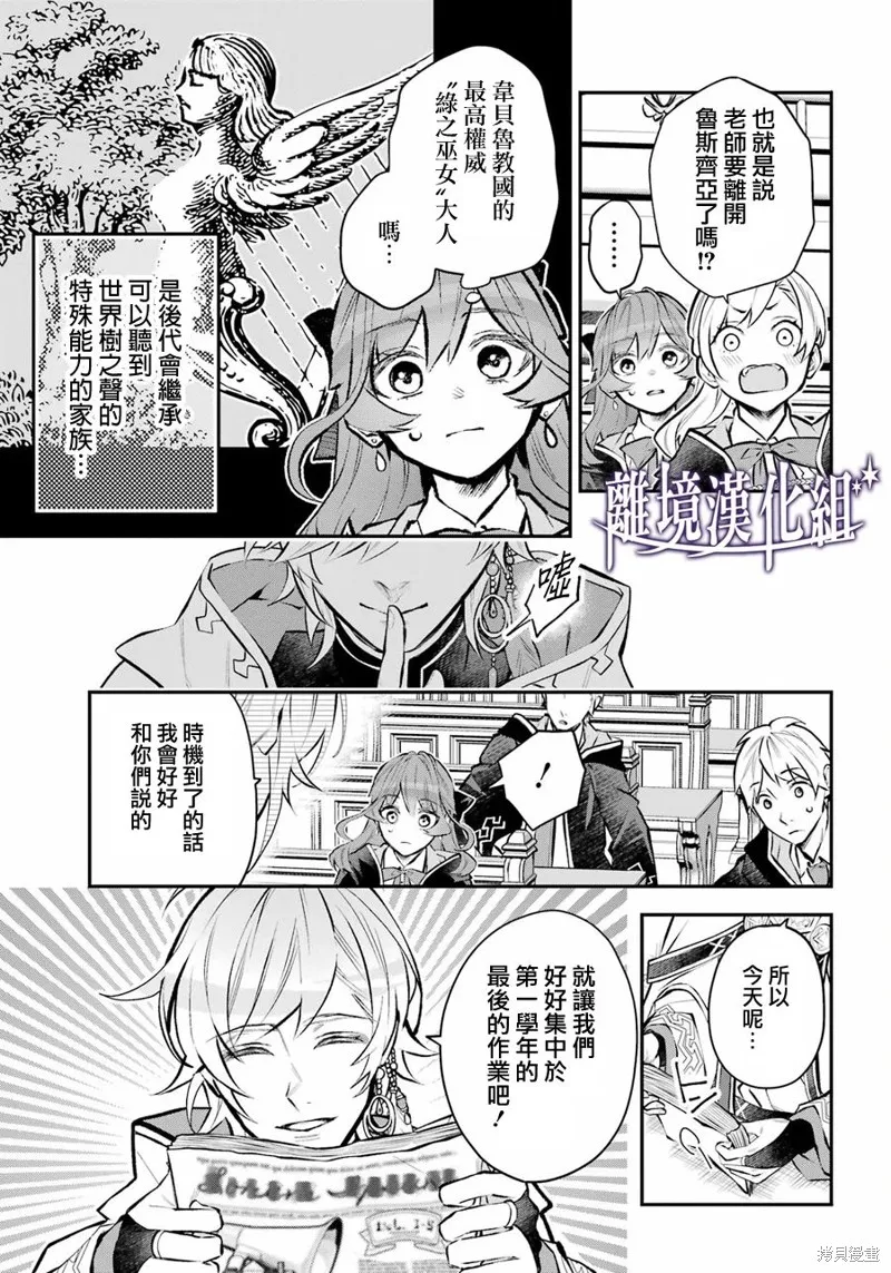 梅迪亚转生物语漫画,第40话3图