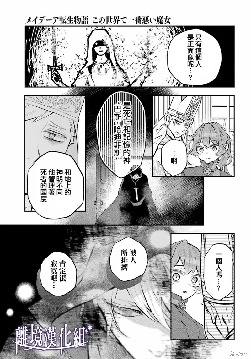 梅迪亚转生物语漫画,第40话4图