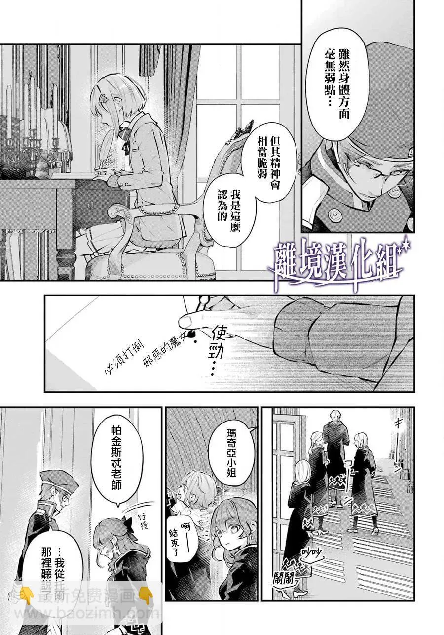 梅迪亚转生物语文库漫画,第28话5图