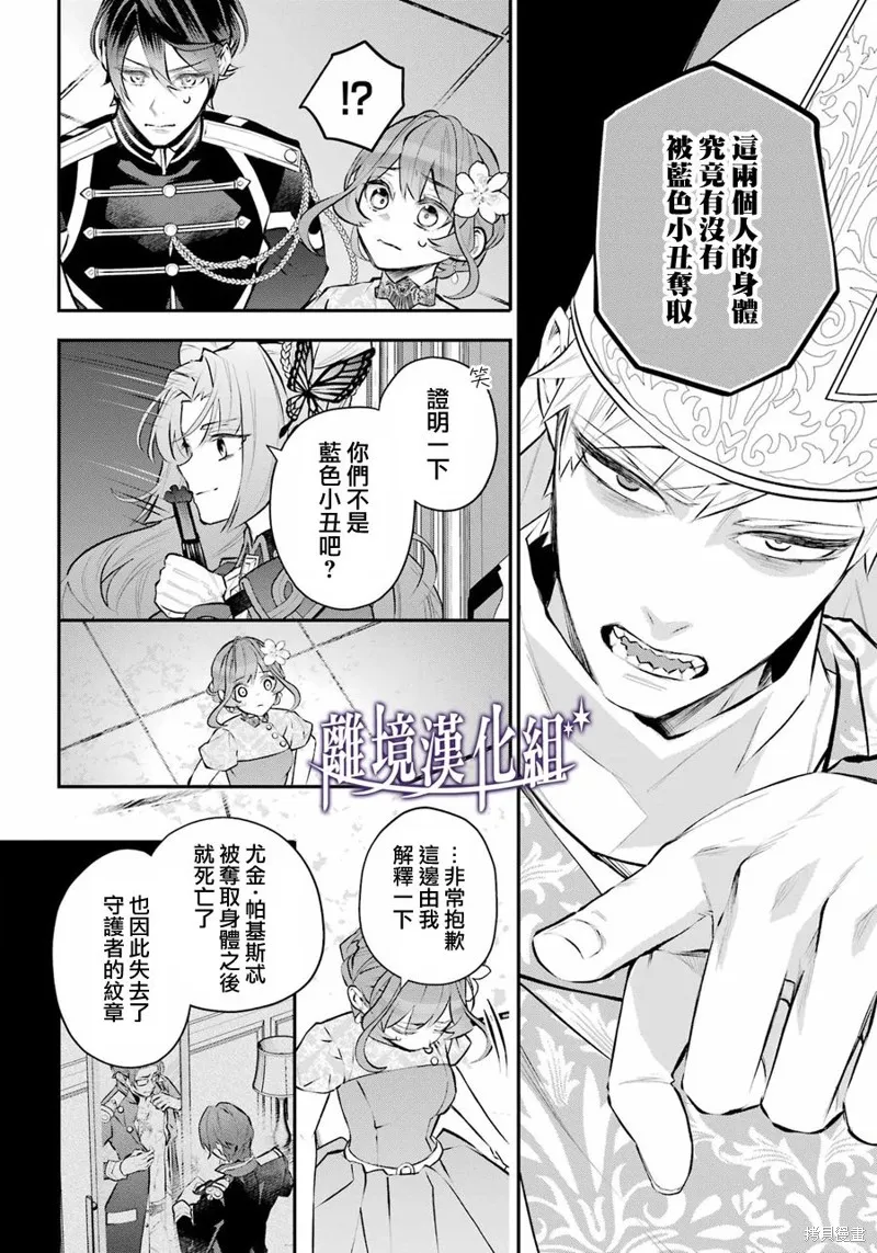 梅迪亚转生物语漫画,第37话4图