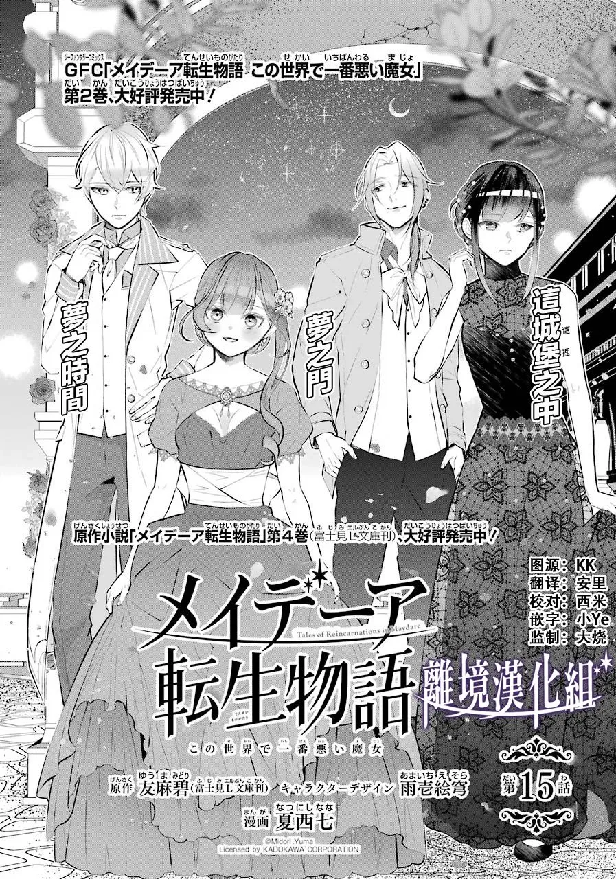 梅迪亚转生物语文库漫画,第15话1图