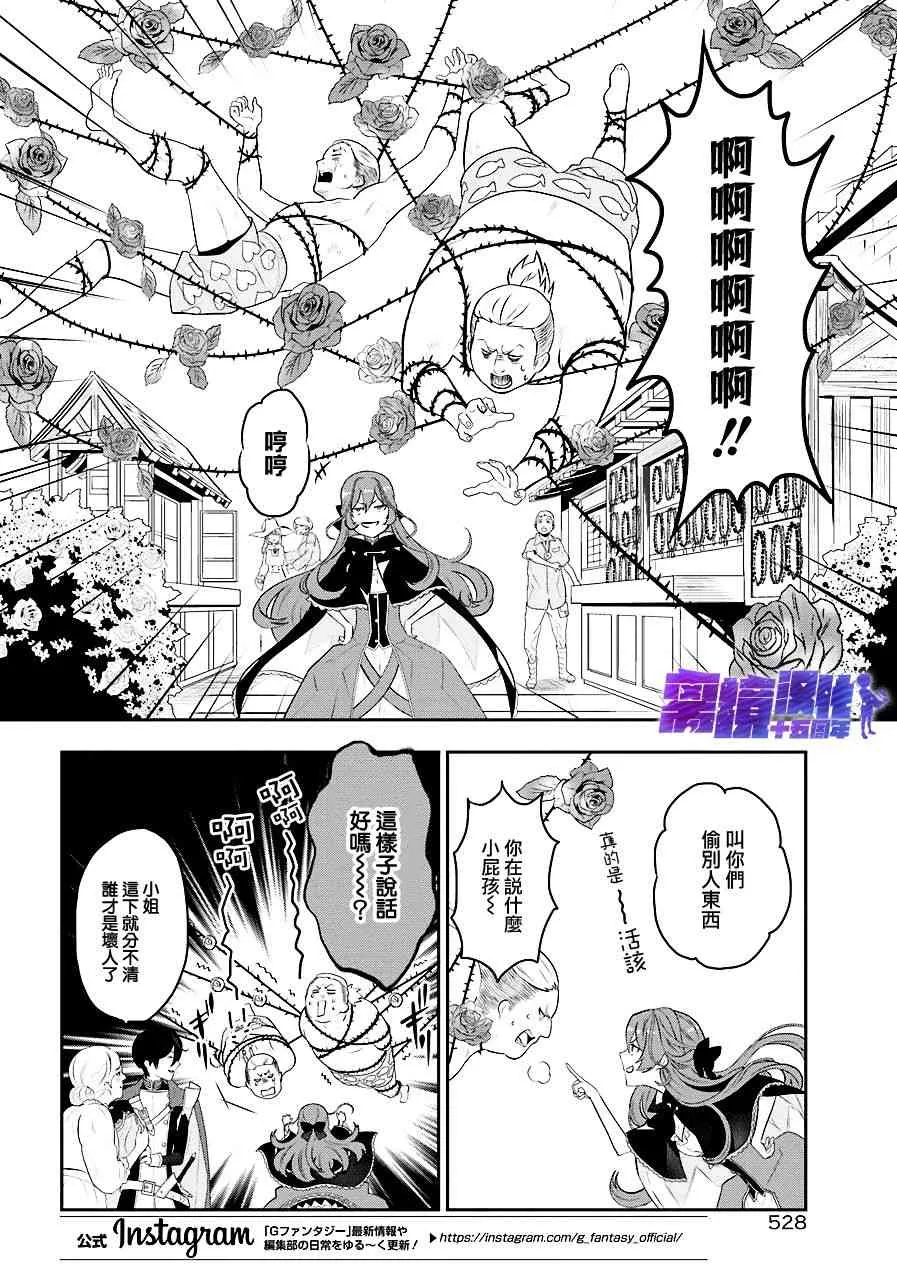 梅迪亚转生物语文库漫画,第03话4图