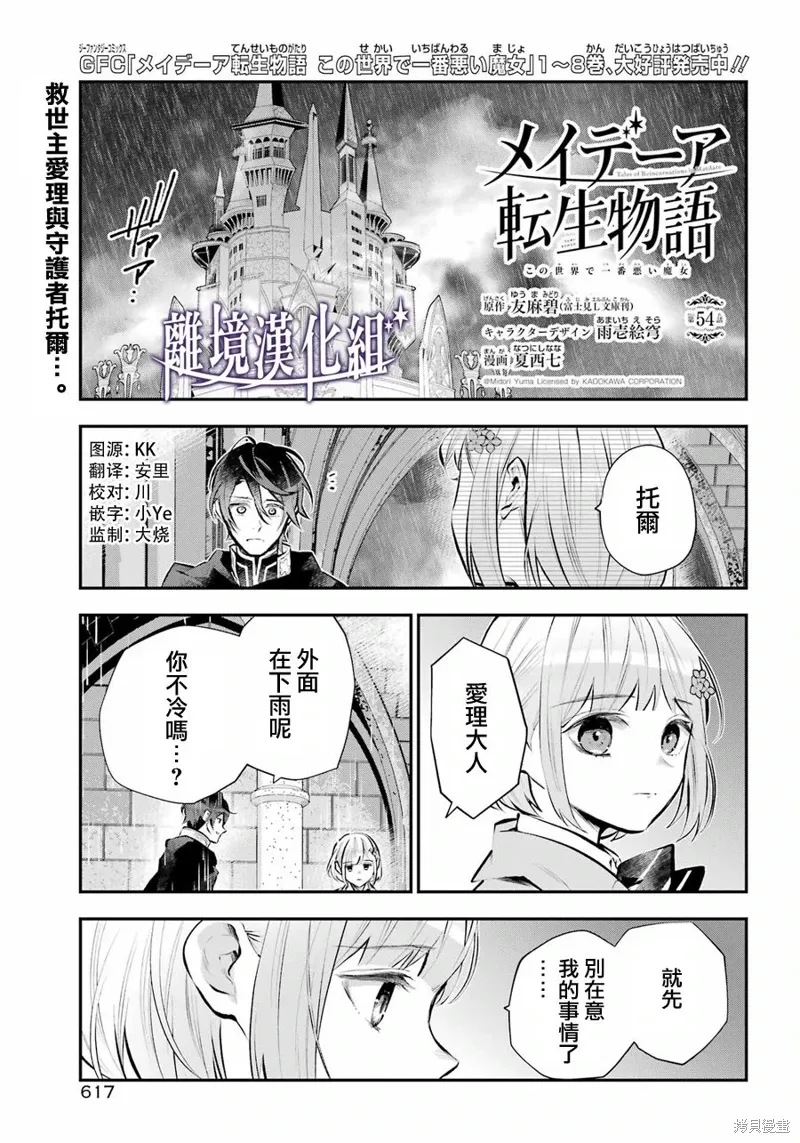 梅迪亚转生物语漫画,第54话1图