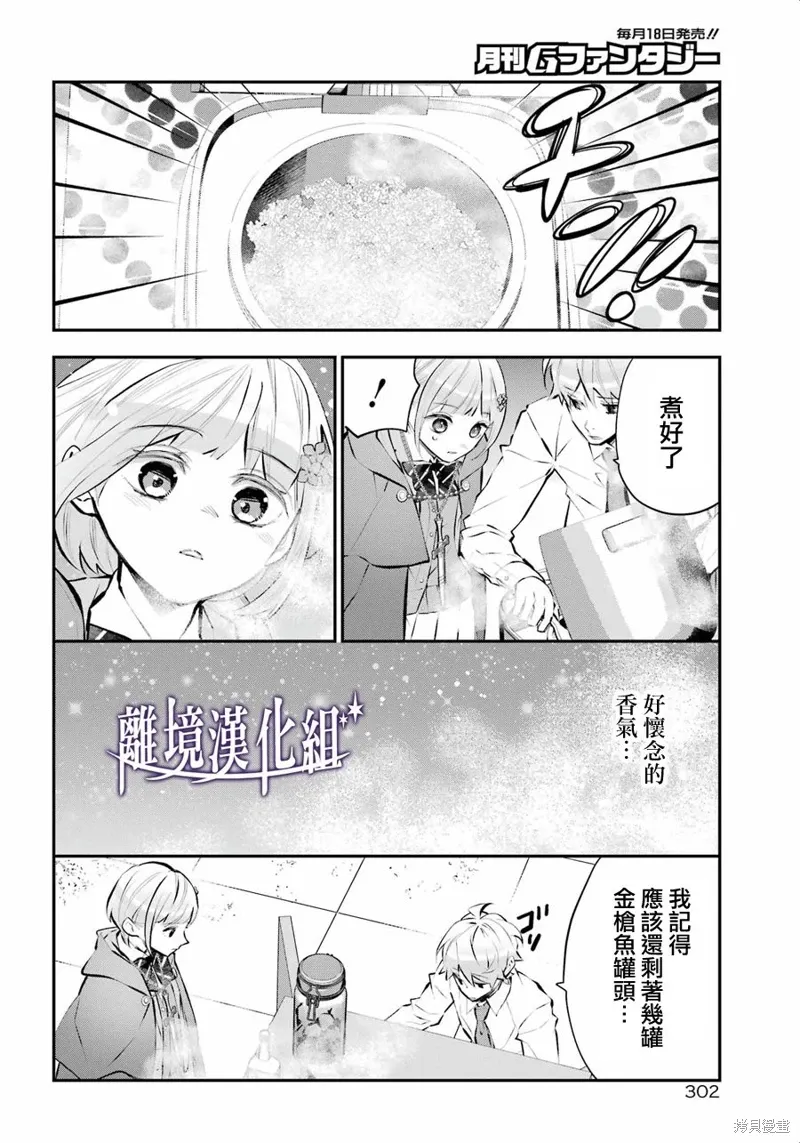 梅迪亚转生物语漫画,第50话3图