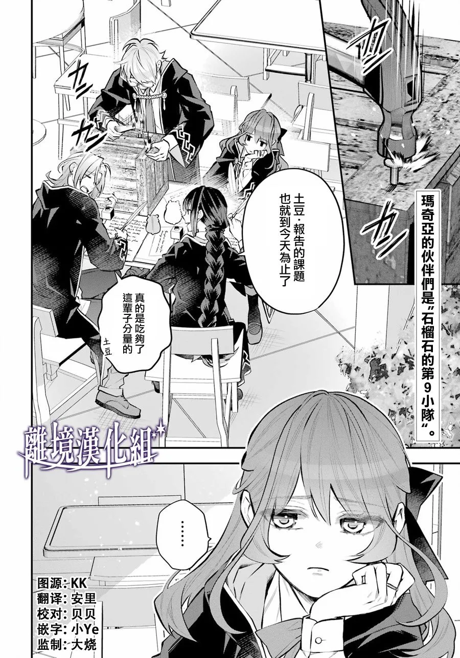 梅迪亚转生物语文库漫画,第36话2图