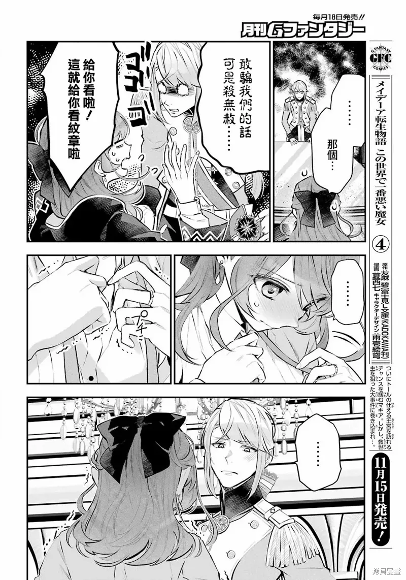 梅迪亚转生物语漫画,第23话4图