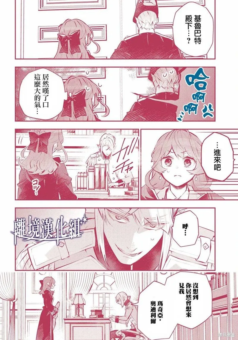 梅迪亚转生物语文库漫画,第44话3图