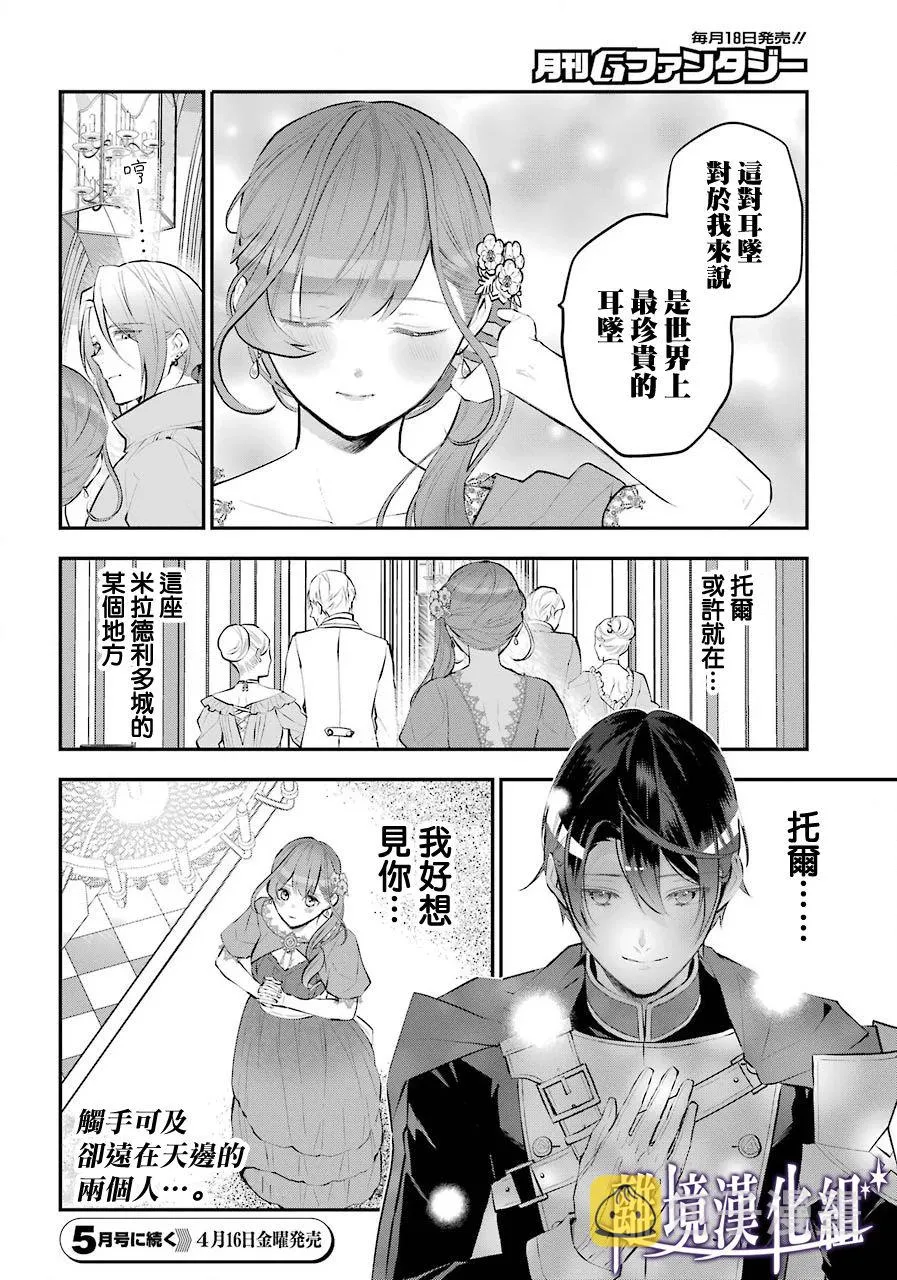 梅迪亚转生物语文库漫画,第15话4图