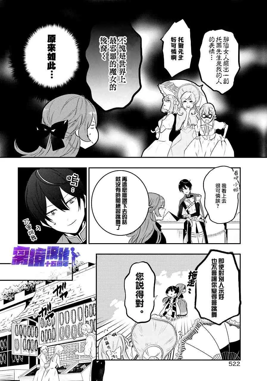 梅迪亚转生物语文库漫画,第03话3图