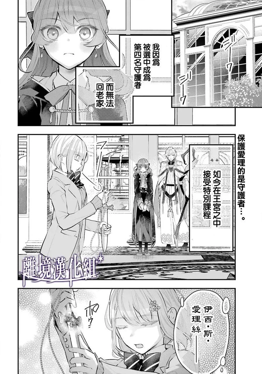 梅迪亚转生物语文库漫画,第24话2图