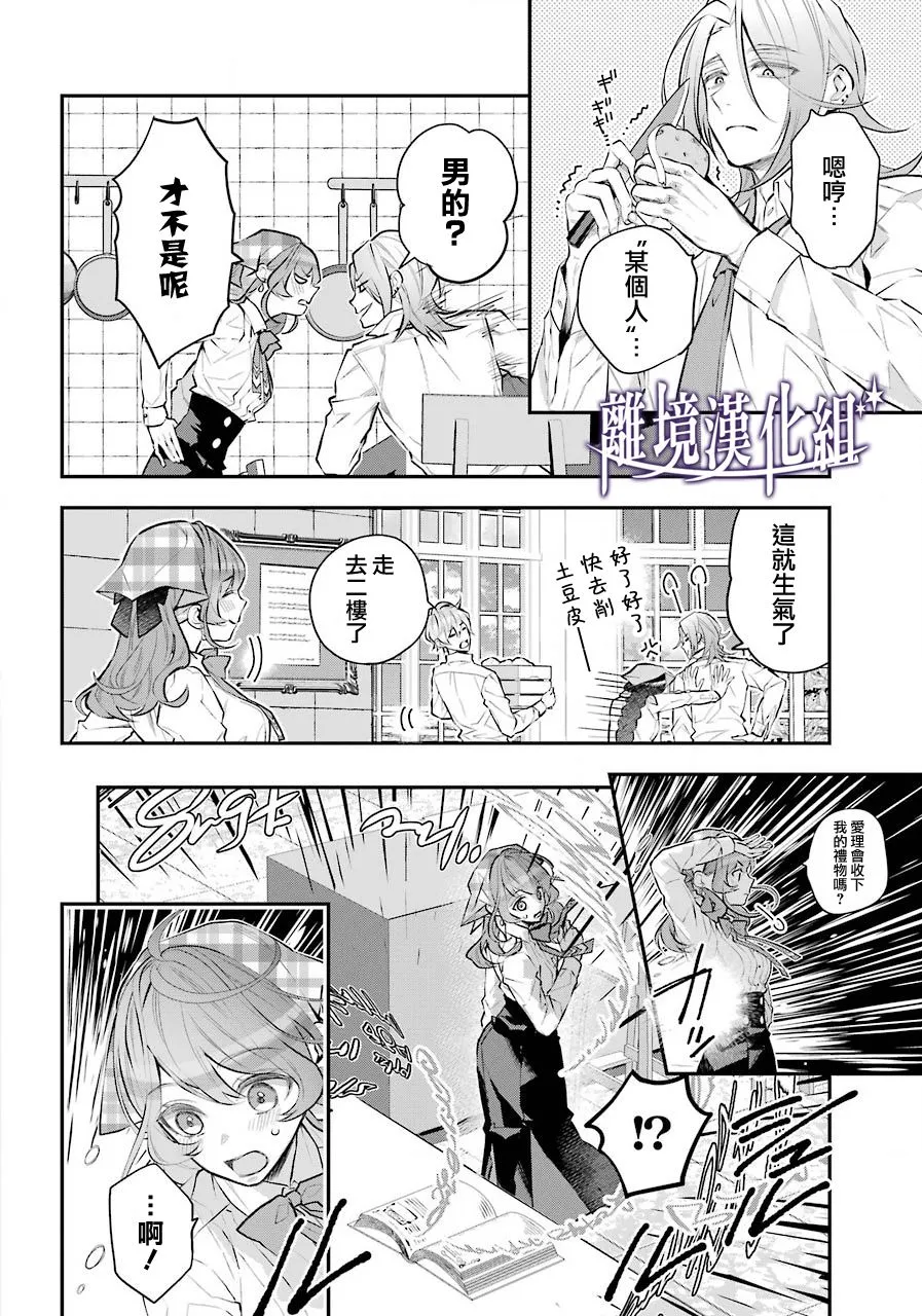 梅迪亚转生物语文库漫画,第26话4图