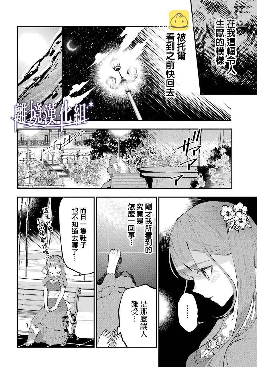 梅迪亚转生物语文库漫画,第17话5图