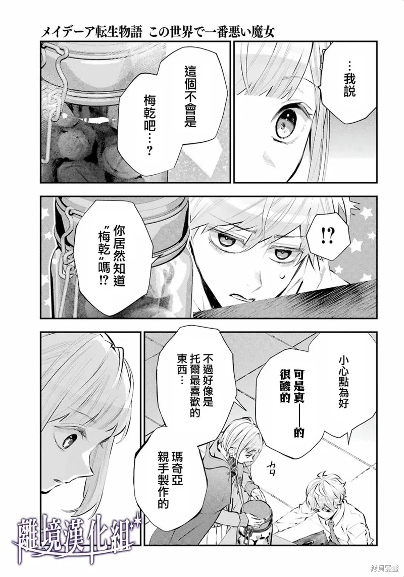 梅迪亚转生物语漫画,第50话4图