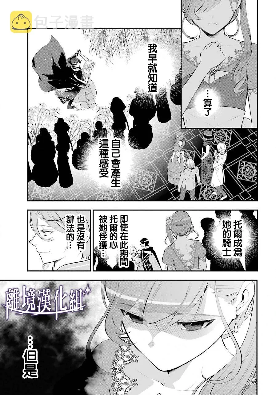 梅迪亚转生物语文库漫画,第17话3图