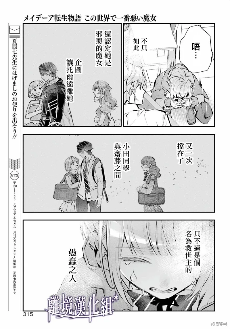 梅迪亚转生物语文库漫画,第50话5图