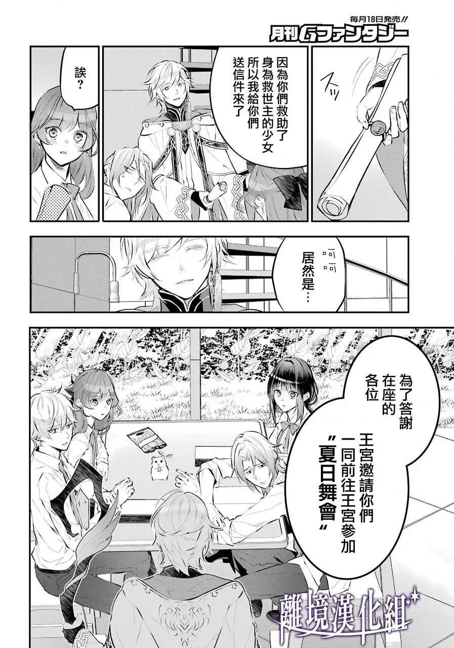 梅迪亚转生物语文库漫画,第15话2图