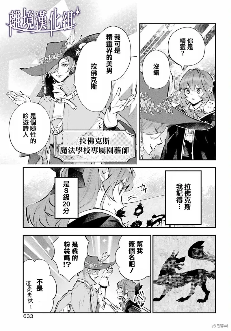 梅迪亚转生物语漫画,第54话2图