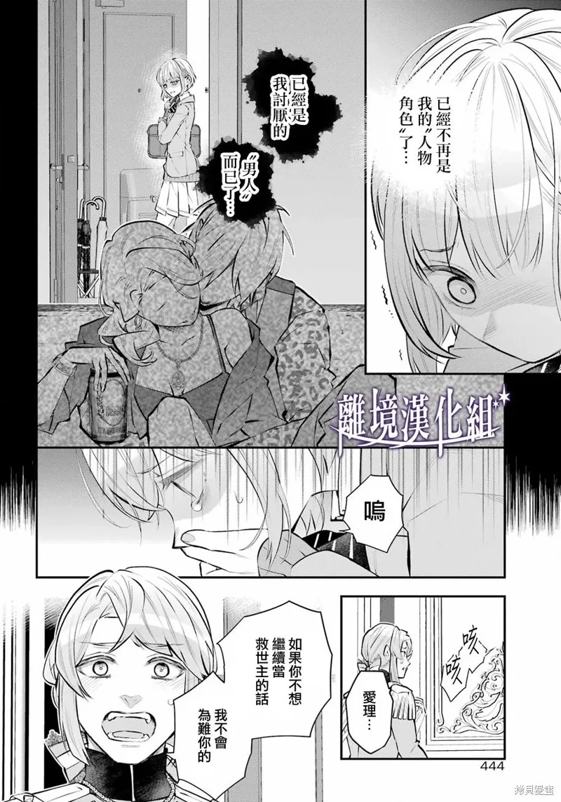 梅迪亚转生物语漫画,第40话2图