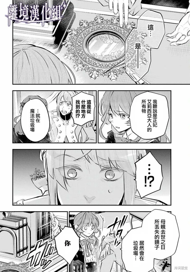 梅迪亚转生物语文库漫画,第44话5图