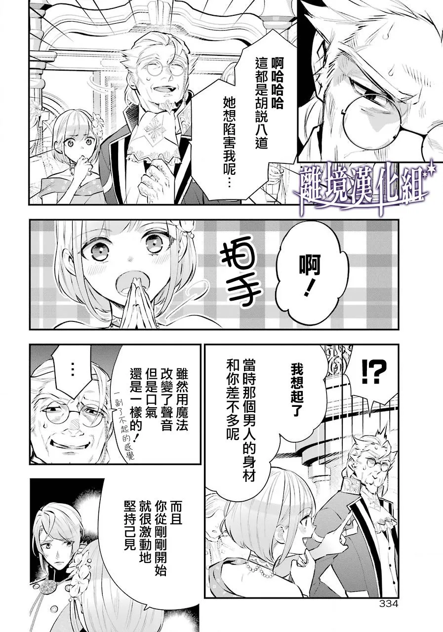 梅迪亚转生物语文库漫画,第19话4图