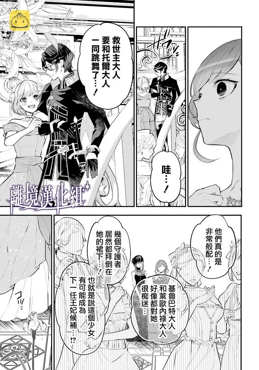 梅迪亚转生物语文库漫画,第17话1图