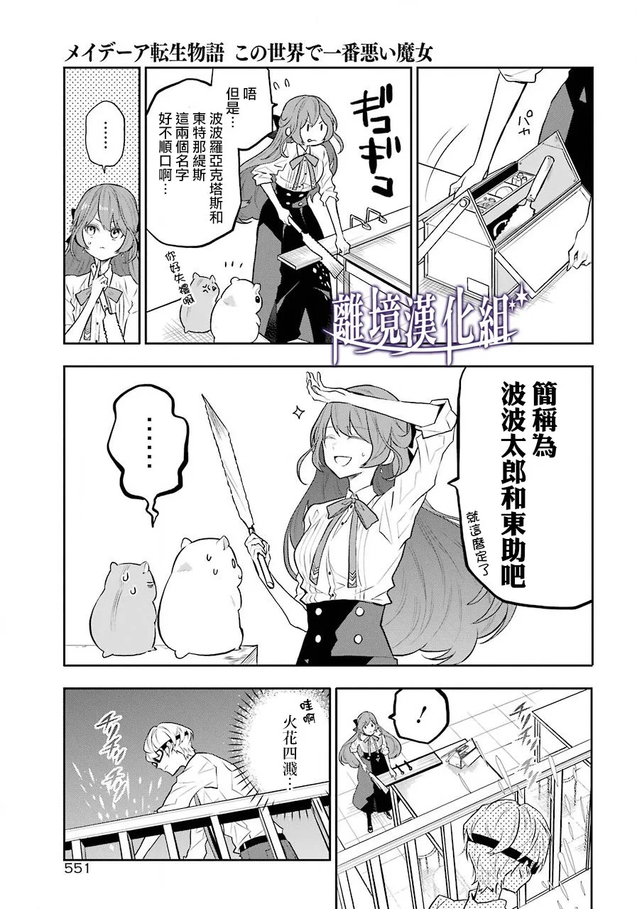 梅迪亚转生物语文库漫画,第09话5图