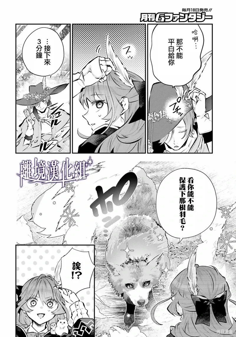 梅迪亚转生物语漫画,第54话3图