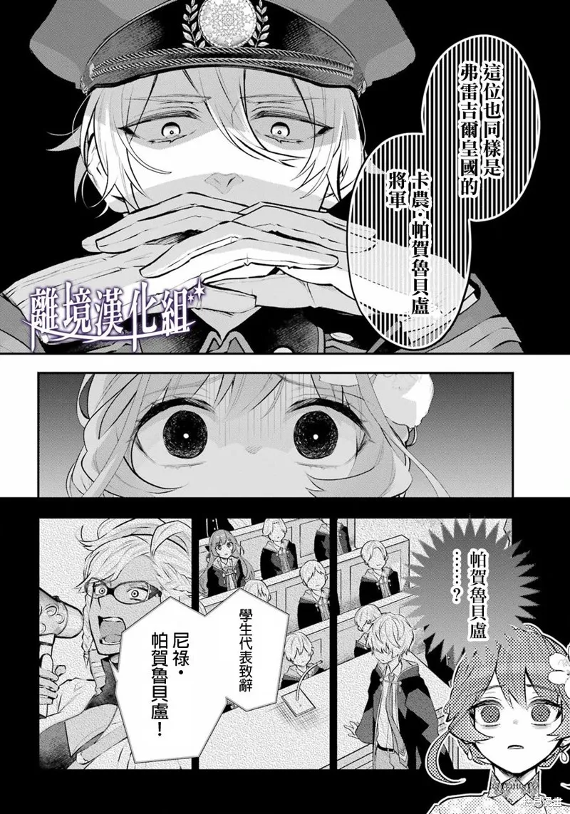 梅迪亚转生物语漫画,第37话5图