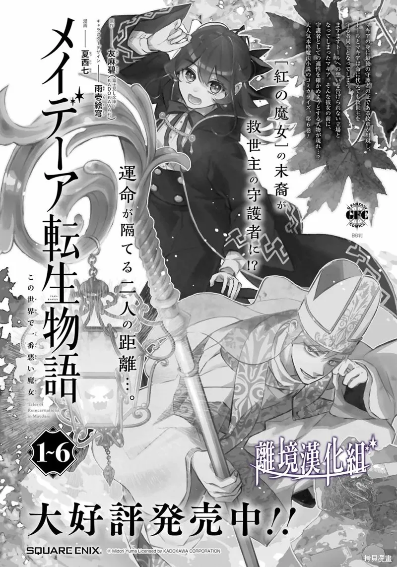 梅迪亚转生物语漫画,第40话4图