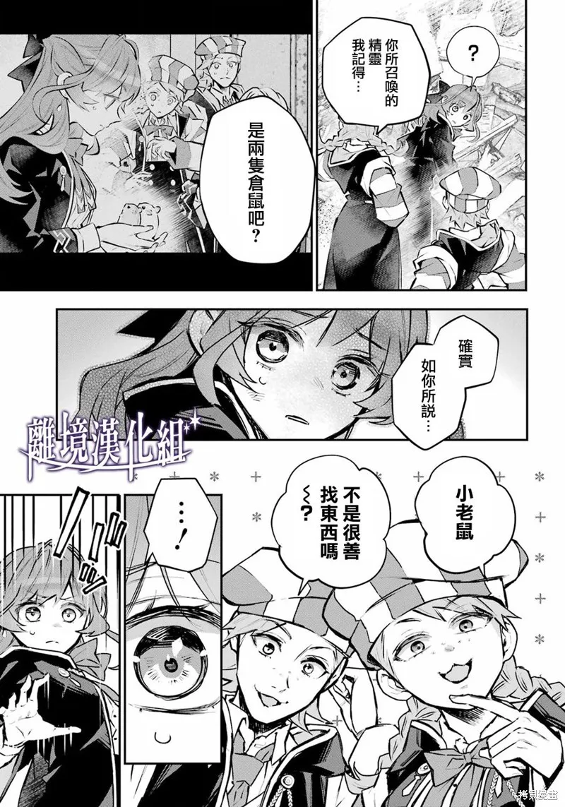 梅迪亚转生物语文库漫画,第43话5图