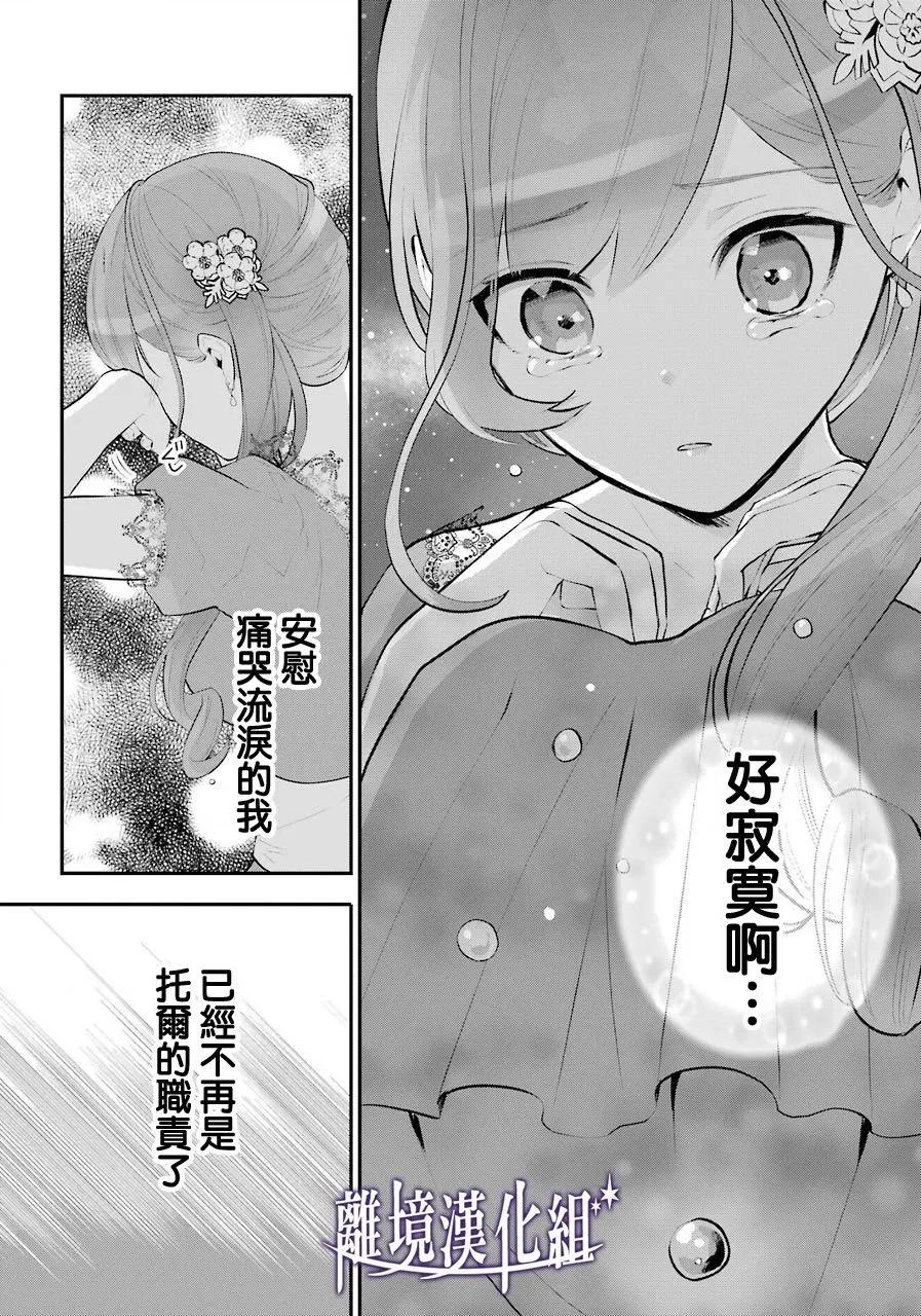 梅迪亚转生物语文库漫画,第17话2图