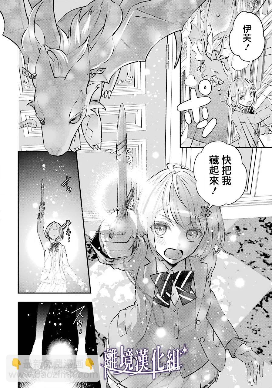 梅迪亚转生物语文库漫画,第26话4图