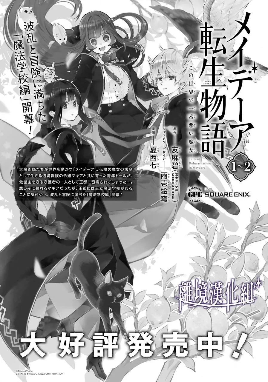 梅迪亚转生物语文库漫画,第15话5图