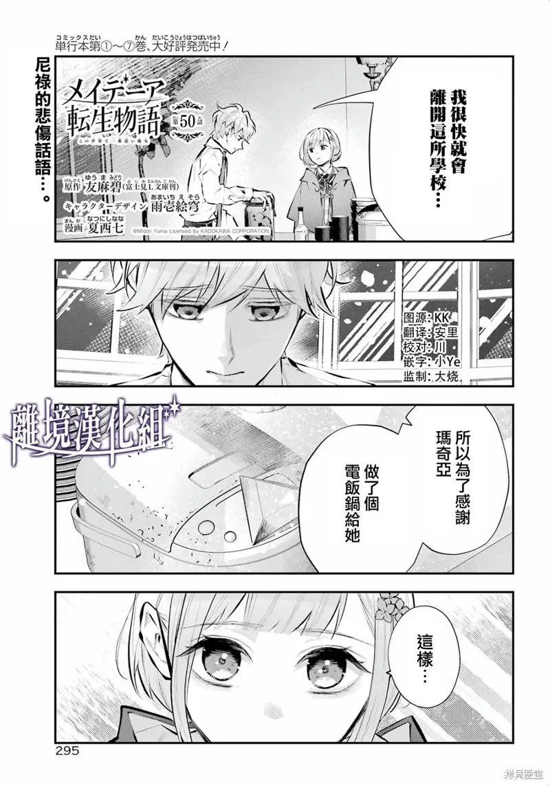 梅迪亚转生物语漫画,第50话1图