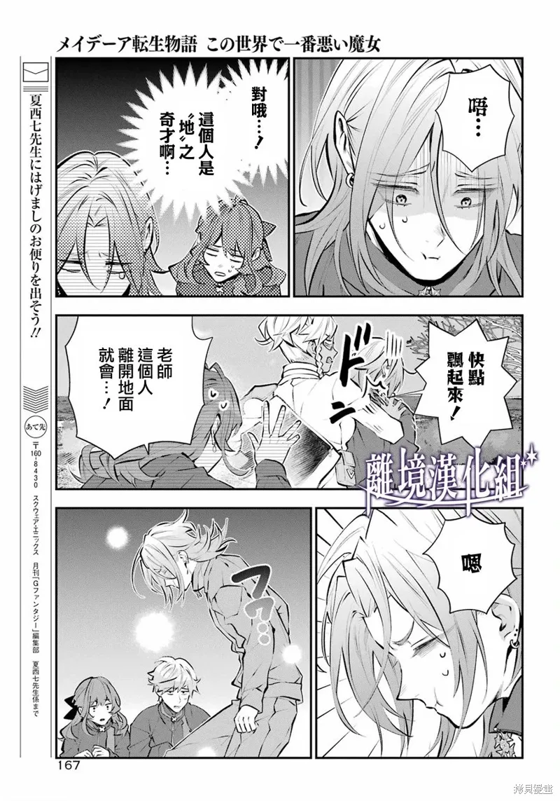 梅迪亚转生物语文库漫画,第53话2图