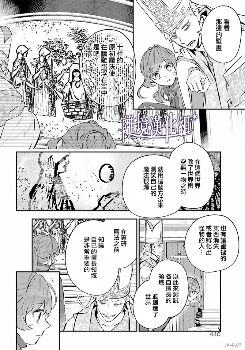 梅迪亚转生物语漫画,第40话3图